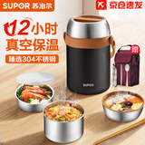 苏泊尔（SUPOR） 保温饭盒大容量不锈钢高汤宝系列保温学生便当盒桶 升级12h保温【保温袋+餐具】 1.7L