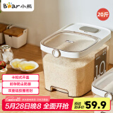 小熊（Bear）米桶 食品级防虫储米箱储米桶米缸五谷收纳盒封存桶储粮桶20斤