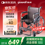 鱼跃(yuwell)轮椅H058B钢管加固软座护理带座便可折叠老人坐便轮椅车