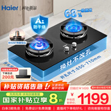 海尔（Haier）燃气灶天然气双灶 家用嵌入式台嵌两用 百搭锅防干烧安全防护 5.2kw猛火国家补贴20% QGBE2(天)