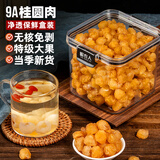 岷农人桂圆肉300g/罐【9A特级】无核免剥福建特产龙眼肉干货特级滋补品