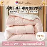 富安娜 软fufu 十孔纤维抑菌纤维被 四季被 1000g填充 203*229cm 粉+白