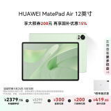 HUAWEI MatePad Air 12英寸2024款 国家补贴15% 华为平板电脑2.8K高刷全面屏 12+256GB 草木绿