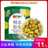 艺福堂 茶叶花草茶胎菊50g 新花无硫熏杭白菊 养生菊花茶凉茶可搭配枸杞