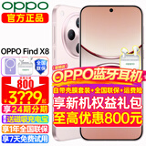 OPPO Find X8 年度旗舰手机新款 oppofindx8 手机 天玑9400 oppo全网通5g智能影像手机 OPPO AI 手机 Find X8 气泡粉 16+512GB 官方标配【全国联保