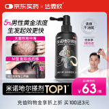 【推荐下单3瓶】达霏欣 米诺地尔酊搽剂生发喷雾5%浓度30ml/瓶脱发生发液【男士地中海专用】防脱生发育发发际线增长液洗发水脱发斑秃泡沫凝胶京东自营买药