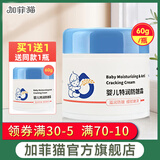 加菲猫 婴儿防皴霜宝宝润肤霜儿童保湿面霜秋冬补水润肤护肤品 婴儿防皴霜*1