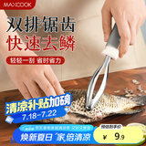 美厨（maxcook）不锈钢鱼鳞刨 刮鱼鳞去鱼鳞器打鳞刷子家用多功能杀鱼刀 MCPJ8463