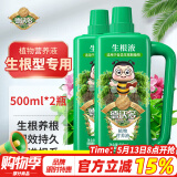 德沃多肥料生根型植物营养液500mL*2水培生根液绿植花肥料盆栽壮根养根护根