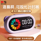 晨光（M&G）文具可视化计时器学习自律儿童智能闹钟学生专用起床神器定时器时间管理器生日礼物毕业礼物香芋紫