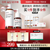 达尔肤（DR.WU）杏仁酸磨皮嫩肤套组（8%精华+抛光爽肤水）去角质护肤送女友礼物