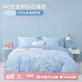 博洋（BEYOND）博洋家纺被套单件套纯棉100%被罩床品单人150x210宿舍双人200x230 蓉馥馨香 200cm*230cm