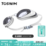 TOSWIM拓胜泳镜 防水防雾游泳眼镜高清近视男女大框游泳镜 鱼肚白250度