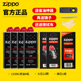 ZIPPO打火机油煤油官方原装正品芝宝专用清洁燃料打火石棉芯zippo配件 小油*4+火石*2+棉线*1