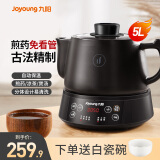 九阳（Joyoung） 煎药壶中药壶中药锅养生壶熬中药电砂锅全自动药罐中药煲药壶电药锅 分体式黑色 5L