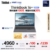 ThinkPad【国家补贴20%】联想ThinkBook 16+ AI全能本 英特尔酷睿Ultra5 32G 1T 2.5K 120Hz笔记本电脑