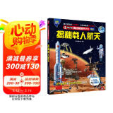 揭秘载人航天 科普翻翻书 4-10岁 揭秘系列太空百科 中国航天“嫦娥三号”“玉兔号”中旅童书