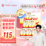 Twin Lotus泰国双莲2.8%含量即食燕窝 孕妇木糖醇75ml*6瓶/盒 营养品滋补品