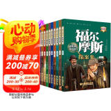 福尔摩斯探案集 全10册 侦探推理悬疑故事 儿童文学小说 世界经典名著 逻辑思维能力培养 青少年阅读侦探破案故事 中小学生阅读课外书 自主阅读读物省钱卡