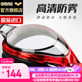 阿瑞娜arena泳镜 日本进口高清防雾大框游泳镜 专业舒适贴合防漏水游泳眼镜 男女通用9500N-CRSK 红色
