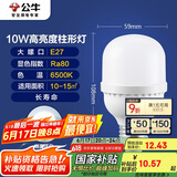 公牛（BULL）LED灯泡高亮球泡柱形灯厂房车间商超食堂10W球泡白光6500KE27螺口