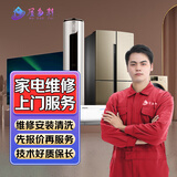 同城京东家电维修电脑空调洗衣机冰箱维修 热水器电视机维修油烟机燃气灶集成灶壁挂炉维修上门服务 预付款 家电维修服务