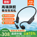 园世Beta pro 【高端旗舰】骨传导蓝牙耳机游泳耳机专业防水 HIFI音质运动耳机32G内存