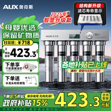 奥克斯（AUX）净水器家用直饮厨房超滤净水机大流量不锈钢自来水过滤器无废水免插电商用净饮机【国家补贴】 自行安装【智显款+保留矿物质】