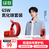 绿联「易烊千玺同款」65W氮化镓充电器2C1A折叠套装多口Type-C快充头适用苹果16华为手机笔记本电脑