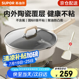 苏泊尔（SUPOR）炒锅不粘小炒菜锅陶瓷覆层家用平底锅聚油深煎锅电磁炉燃气灶通用 直径 28cm
