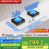 名气（MQ）天然气燃气灶国家补贴20%家用嵌入式5.2KW大火力双头猛火灶具煤气灶双灶底盘可调月光白JZT-A6830B