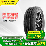 邓禄普（DUNLOP）轮胎/汽车轮胎195/65R15 91H ENASAVE EC300 原厂配套卡罗拉 朗逸
