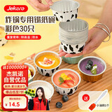 杰凯诺（Jekero）锡纸碗锡纸盒 30个布丁模具蛋糕模具空气炸锅锡纸碗烘焙 锡纸杯