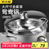 炊大皇 鸳鸯火锅30cm 304不锈钢 易洁火锅盆汤锅电磁炉通用 4-6人