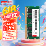 联想（Lenovo）16GB DDR4 2666 笔记本内存条
