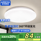 ARROW箭牌照明 卧室灯LED餐厅吸顶灯客厅灯阳台灯灯具简约【包安装】