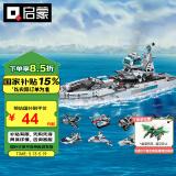 启蒙积木儿童拼装变形玩具军事航空母舰男孩6-12岁 海洋巡洋舰1411