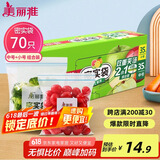 美丽雅 食品密封袋70只中小号密实袋一次性家用冰箱冷冻保鲜蔬菜自封袋