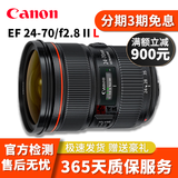 佳能（Canon）EF 24-70mm f2.8II 24-70 F4全画幅恒定光圈二手镜头 EF 24-70mmF2.8L II USM二代 9新