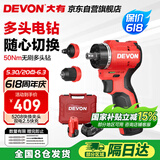 大有（Devon）12V无刷锂电钻手电钻充电钻手转螺丝刀5208快换夹头版双电2.5快充