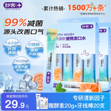 舒客漱口条便携随身条装漱口水抑菌清新西柚+薄荷12ml*40条口味随机发