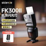 斯丹德FK300II二代通用型机顶闪光灯摄影打光补光灯兼容佳能尼康索尼单反相机热靴灯引闪镍氢电池套装