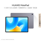 HUAWEI MatePad 标准版华为平板电脑11.5英寸120Hz护眼全面屏学生学习娱乐平板8+128GB 深空灰