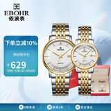 依波（EBOHR）手表 大师系列间金钢带男女款表白礼物石英情侣对表56690316/323