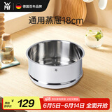 WMF德国福腾宝奶锅汤锅蒸锅蒸屉锅具配件蒸笼蒸格蒸屉18cm厨房好物