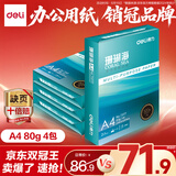 得力（deli）珊瑚海A4打印纸 80g500张*4包一箱 双面使用 加厚复印纸 整箱2000张ZF372【销冠系列】
