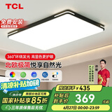 TCL照明LED客厅灯具现代简约套餐中山灯具 黑知玉130W无极调光包安装