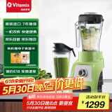 维他密斯（Vitamix）家用原装进口破壁机 S30（绿色）多功能辅食机榨汁机豆浆机果汁机料理机 VM0181