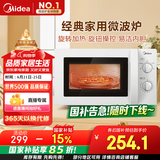 美的（Midea）快捷微波炉 家用小型 360°转盘加热 旋钮操控 易洁内胆（M1-L213B）