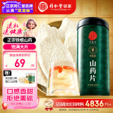 同仁堂品牌 北京同仁堂 山药片250g 正宗铁棍怀山干山药片四神汤原材料